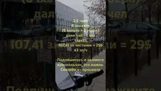 Courier's daily salary