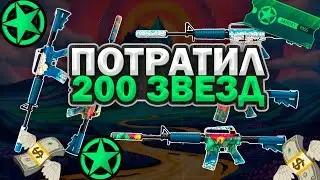 ПОТРАТИЛ 200 ЗВЕЗД АРМОРИ НА M4A1 S УЕДИНЕНИЕ! ВЫБИЛ M4A1 S УЕДИНЕНИЕ ПРЯМО С ЗАВОДА!