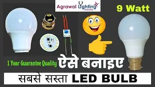 गारन्टी बाला बल्ब कैसे बनाएं || Led Bulb Manufacturing || Gamma DOB Led Bulb  #ledbulbkaisebanae