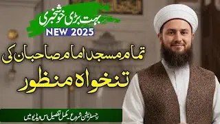 Mosque Imams | Masjid Imam Registration & Documents Guide | Monthly Wazifa