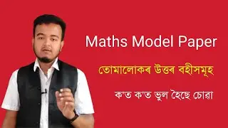 Maths Model Paper Solutions || For HSLC 2022