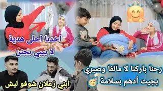 رحنا باركنا لا مالفا وصبري 🥳بجيت أدهم بسلامة 💙اخدنا هدية 🎁 لا بيبي بجنن 