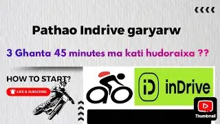 आज ३ घण्टा ४५ मिनेट pathao indrive गरेर कमाको पैसा सँगै experience र जम्मा कति भयो त पैसा