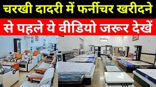 चरखी दादरी का No.1 Furniture Showroom | Modern Design और Affordable Price में शानदार फर्नीचर