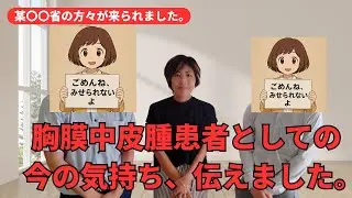 【〇〇省の官僚が会いに来た】胸膜中皮腫で治療中の高久弥生さんの自宅に官僚が訪問。現在の状況を率直に伝えました。（撮影日：2025年7月24日）