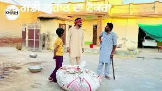 ਗੱਡੀ ਲਹਾਰ ਦਾ ਟੋਕਰਾ 