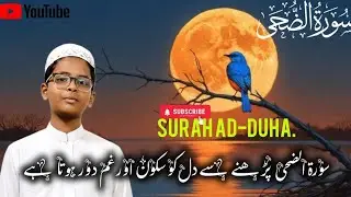 Surah Ad-Duha (93) | Heart Touching Quran Recitation-By-Abdul Ajees-