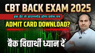 ITI Back Exam Admit Card Date | How to Download Admit Card | ITI Supplementary Exam 2025 | 