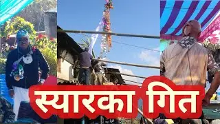 सिक्लेस हर्पु नम्चु क्रोम्छै पच्युहरुको स्यारका गित gurung pachyu Serka ( Audio Only ) !