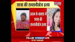 Class 12 Girl Found Dead in Paddy Field in Assam's Baksa