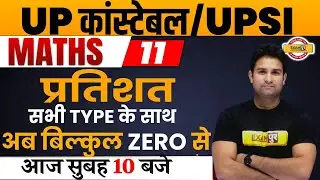 UPSI MATH || UP CONSTABLE MATH || UP POLICE MATH || PERCENTAGE || MATHS BY MOHIT SIR