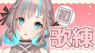 【歌枠/Singing】歌の練習する～【小夏みなも/新人Vtuber】