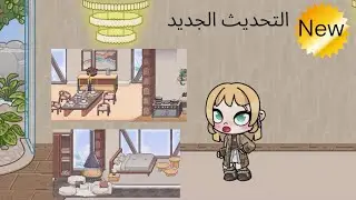 #avatarworld) التحديث الجديد تتوقعو الحصل شوفو الفيديو بنفسكم❤💖