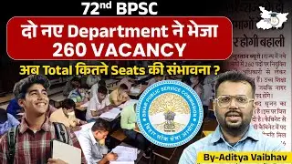 72nd BPSC LATEST UPDATE | 2 नए Department से 260 Vacancy, अब Total Seats कितनी होंगी?| BY Aditya Sir