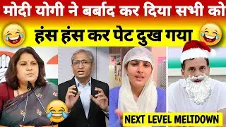 सुप्रिया आंटी DESTROY IN SECOND|Ravish Kumar Roast Harsha rajput savage|funny political Roast & meme