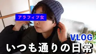 アラフィフ独身女｜いつも通りの日常｜VLOG