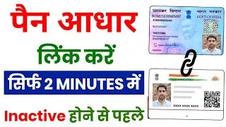 How to Link Pan Card to Aadhar Card | Aadhar Pan Card Link Online 2026 । Adhar Pan Link Process