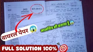 Class 10th सामाजिक विज्ञान 825(BAU) Full Paper Solution Pre Board Paper 2025-26