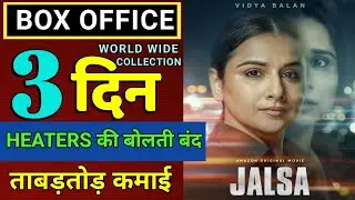 Jalsa Box Office Collections | Jalsa 3 Day Box Office Collection | Vidya Balan