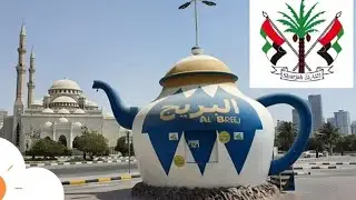 جولة في شوارع إمارات الشارقة 