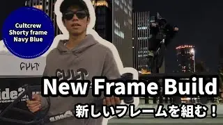 新しいフレームに組み替えた！ - CULTCREW SHORTY FRAME NAVY BLUE