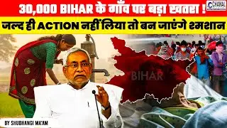 Severe Groundwater Contamination Detected in Over 30,000 Rural Wards in Bihar |