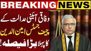 🔴LIVE: Chief Justice Federal Constitutional Court Justice Aminuddin First Big Decision