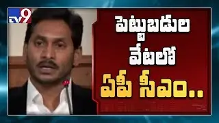 Jagan US tour: సంవత్సరానికి ఒకసారైనా మీ గ్రామాలకు రండి..! - TV9