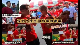 O-Teh收到八度空间的摆摊邀请！意外遇到搞笑喜剧人~Tomato！2025 END