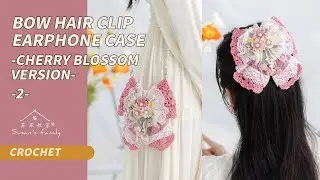 【EN3410_2】Bow Hair Clip Earphone Case-Cherry Blossom Version Crochet Tutorial | Pt2 | Susan's Family