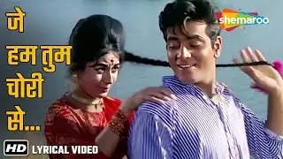 Je Hum Tum Chori Se (Lyrical)| Dharti Kahe Pukar Ke (1969)| Jeetendra,Nanda |Lata Mangeshkar, Mukesh