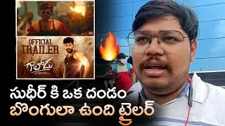 Sudigali Sudheer Fan Reaction on Galodu Trailer | Gaalodu Trailer | galodu trailer reaction