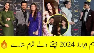 😍🔥Hum Awards 2024 Winners List/Hum Awards 2024 Full Show Complete Winners List/ #humawards #viral