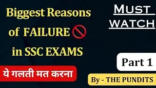 Biggest Reasons of FAILURE in SSC Exams #ssc #ssccgl #thepundits