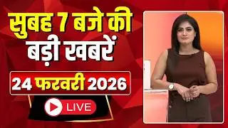 Mega Morning : सुबह 7 बजे की खबरें | CG Latest News Today | MP Latest News Today | 24 February 2026