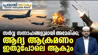സർവ്വ സന്നാഹങ്ങളുമായി അമേരിക്ക; ആദ്യ ആക്രമണം ഇതുപോലെ ആകും 21-01-2026