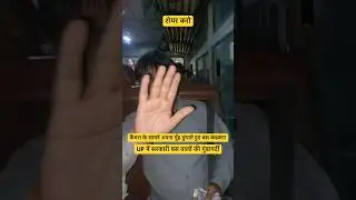 Share it #upsrtc #upgovernment #uproadways #news #upnews #viralnews #viral #trending @MrGausuVlogs