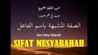 SIFAT MUSYABBAHAH - Seri Ilmu Sharaf