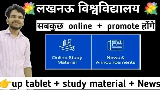 lu online classes || online exam notice  ||  sem 1 students promote || lu notice @LUENTRANCEWORLD