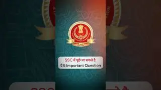 सरकारी Exam Important Que.#ssc #sscexam #ssccgl #groupd #governmentexamprep #examguru #gkquestions