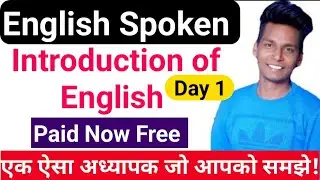 English Spoken|English Introduction|Day 1|SARVGURU Classes