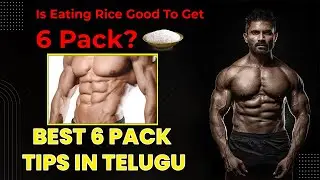 Is eating Rice good to get 6 PACK? || Best Tips For SIX PACK ABS in Telugu