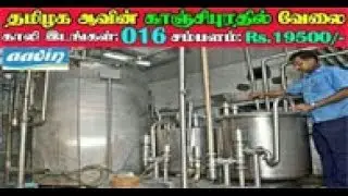 Aavin Jobs