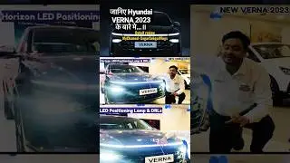 जानिए Hyundai Verna Facelift 2023-मेरे साथ &mdash;-sagarsehgalVlogs #verna2023