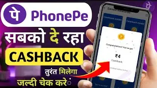 सबको मिलेगा 👉Cashback  PhonePe App से! ? Phone Pe Scratch Card ? Phonepe cashback check kaise kare