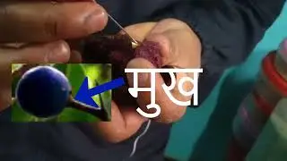 रुद्राक्ष के छेद के बारे में| Rudraksh ke ched ke baare me