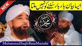 Muhammad Raza Saqib Mustafai | New Bayan 2025 Latest (In Multan City) | MA Studio Multan pakistan