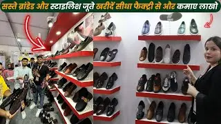 आगरा मे यहाँ बनते है जूते , Shoes Factory In Agra , Shoes Wholesale Market In Agra Mr. FAB
