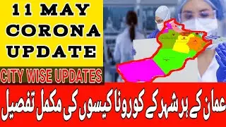 Oman news today | oman city Wise Covirus19 full updates | 11 May, OMAN NEWS