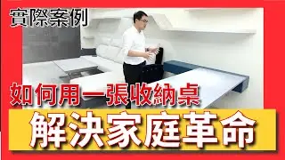 家庭革命的完美結局，完美旋轉機能桌！｜收納桌｜辦公桌｜工作檯｜【禾豐家具】